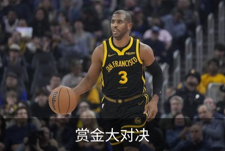 了解赏金大对决